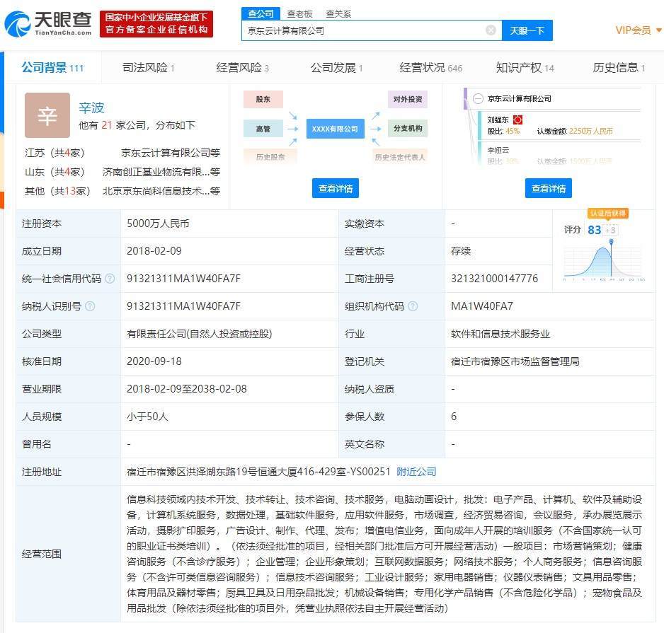 京东云计算经营范围发生变更,新增宠物食品及用品批发等